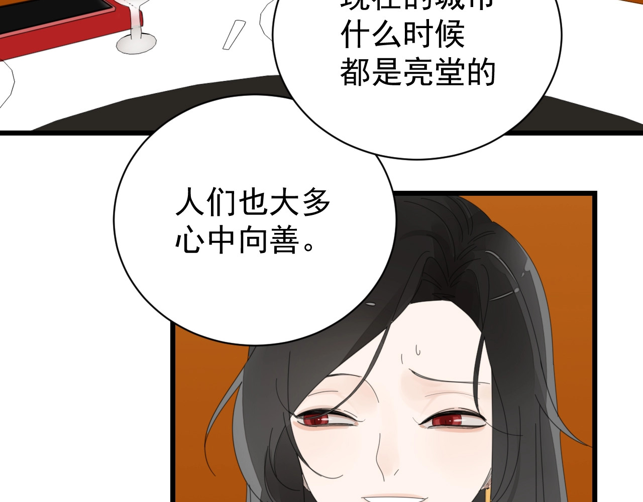 掌中之物 第5话 真面目 第22页