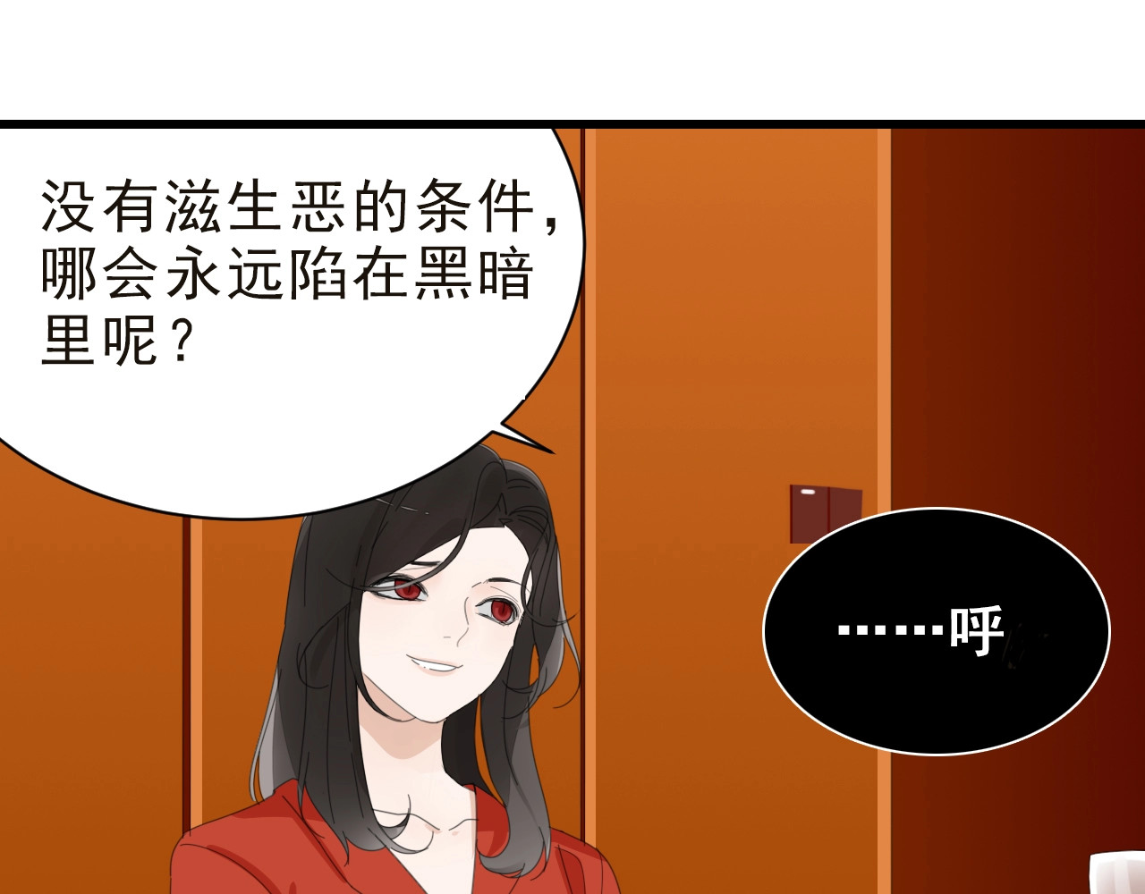 掌中之物 第5话 真面目 第24页