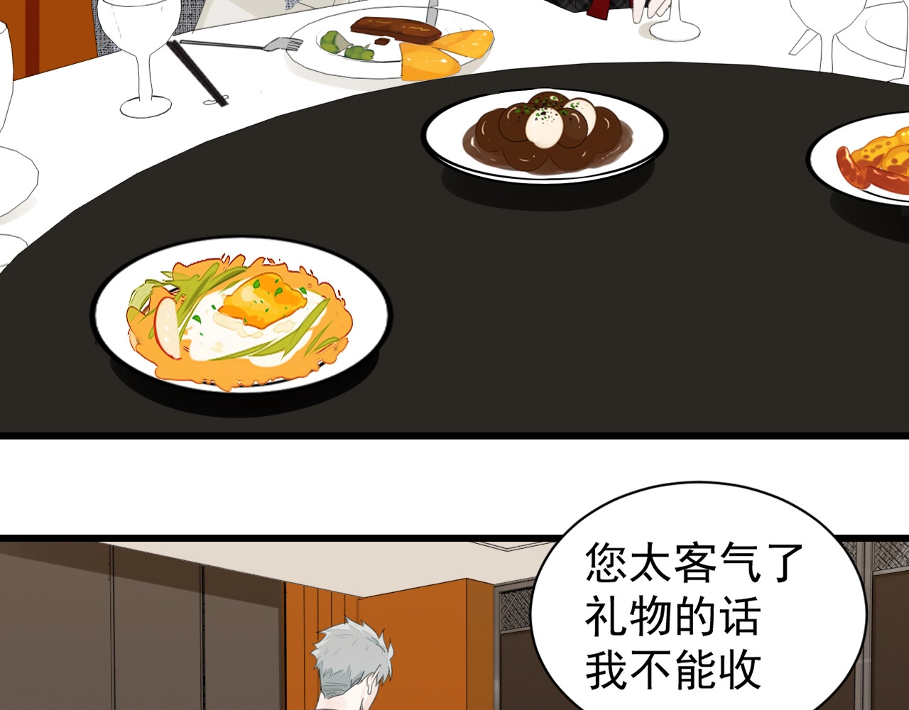 掌中之物 第5话 真面目 第35页