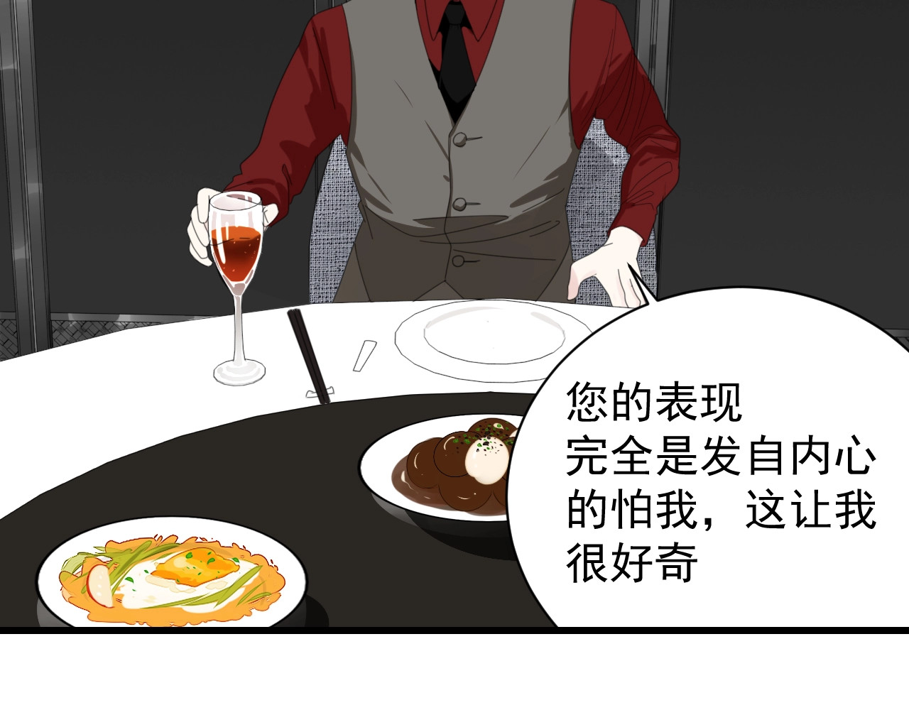 掌中之物 第5话 真面目 第6页