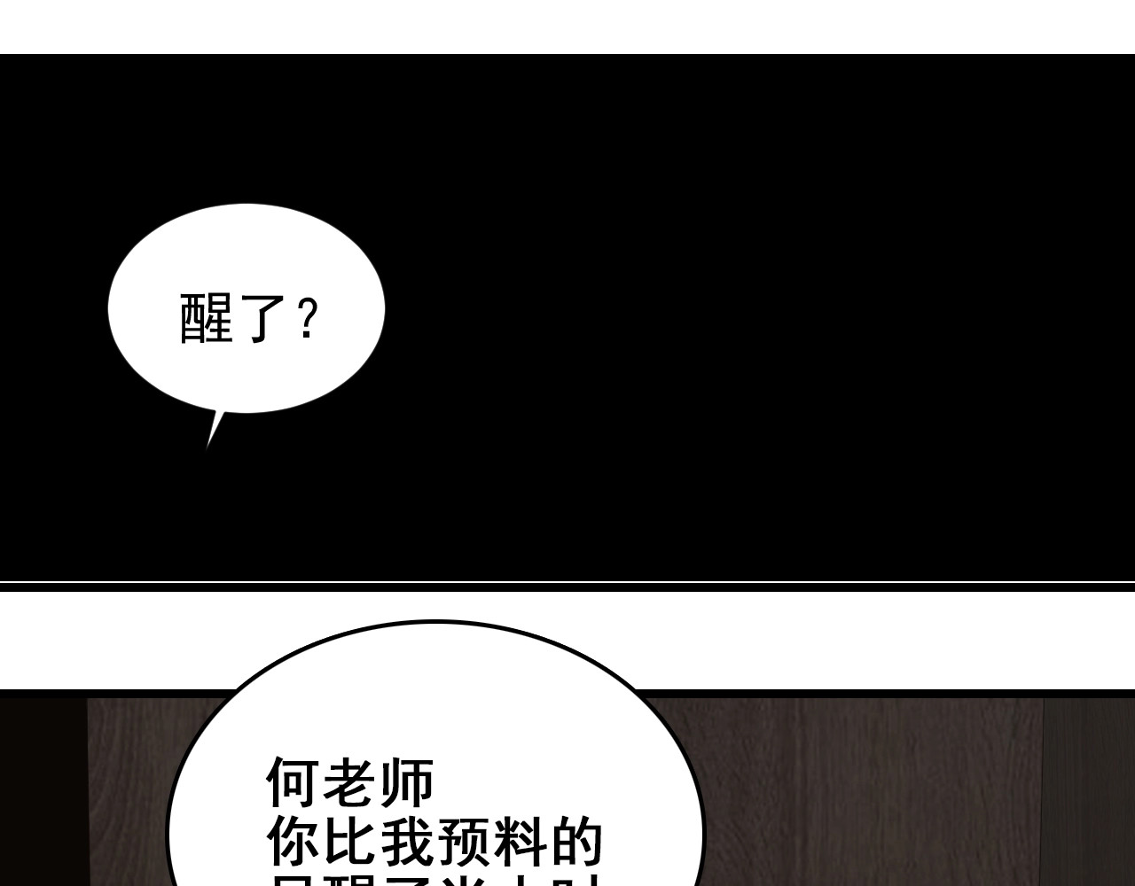 掌中之物 第5话 真面目 第71页