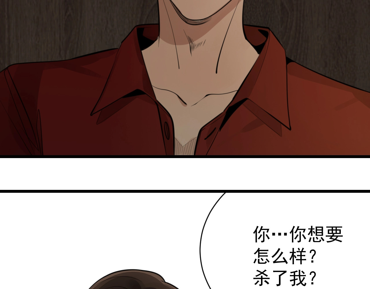 掌中之物 第5话 真面目 第79页