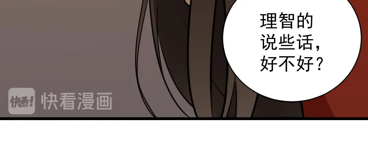 掌中之物 第5话 真面目 第91页