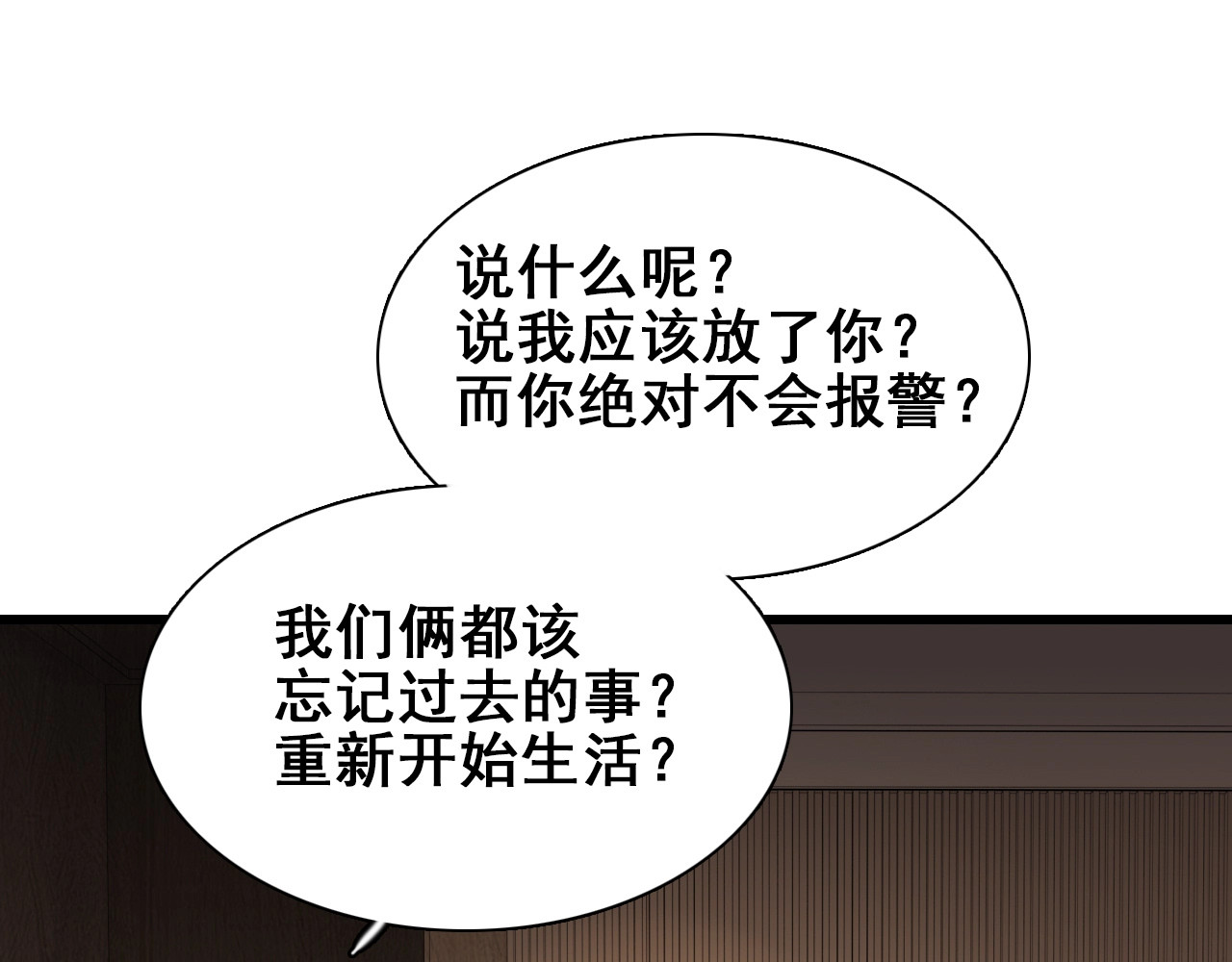 掌中之物 第5话 真面目 第92页