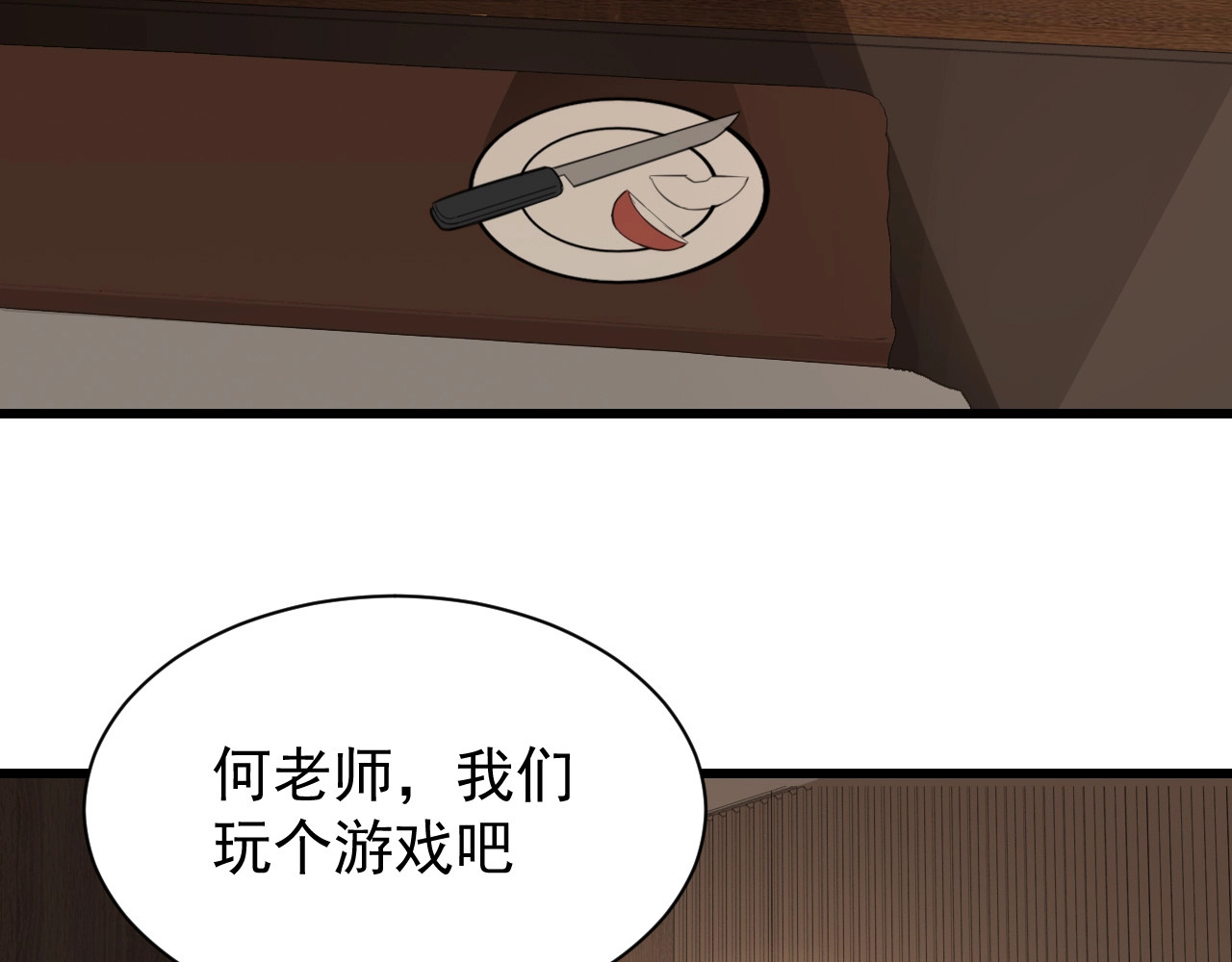 掌中之物 第5话 真面目 第96页