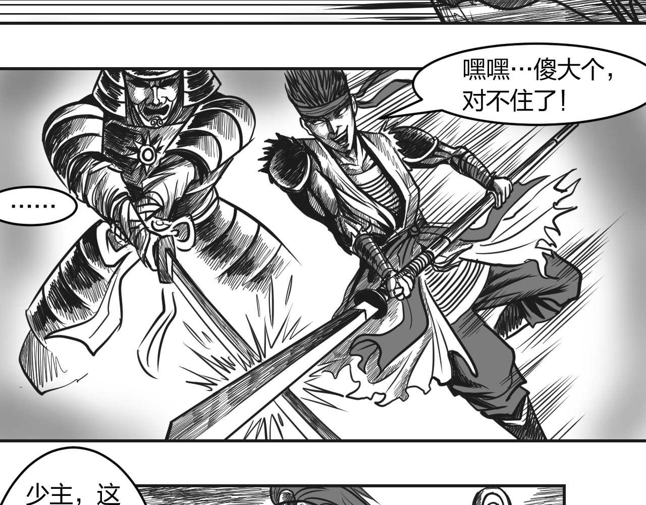 将军传 第2章  武将召唤 第20页