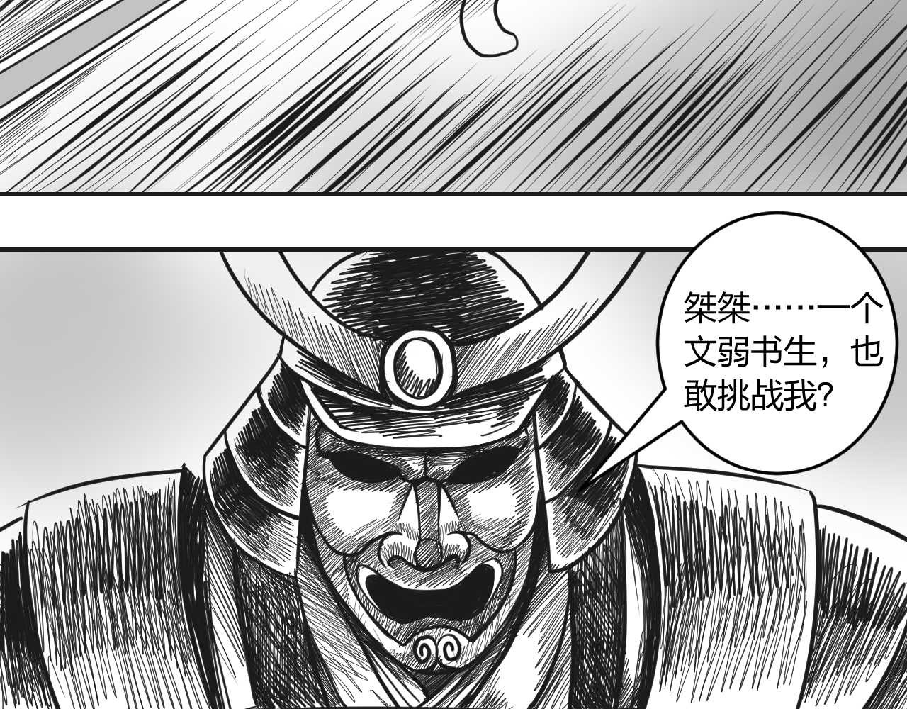 将军传 第2章  武将召唤 第7页