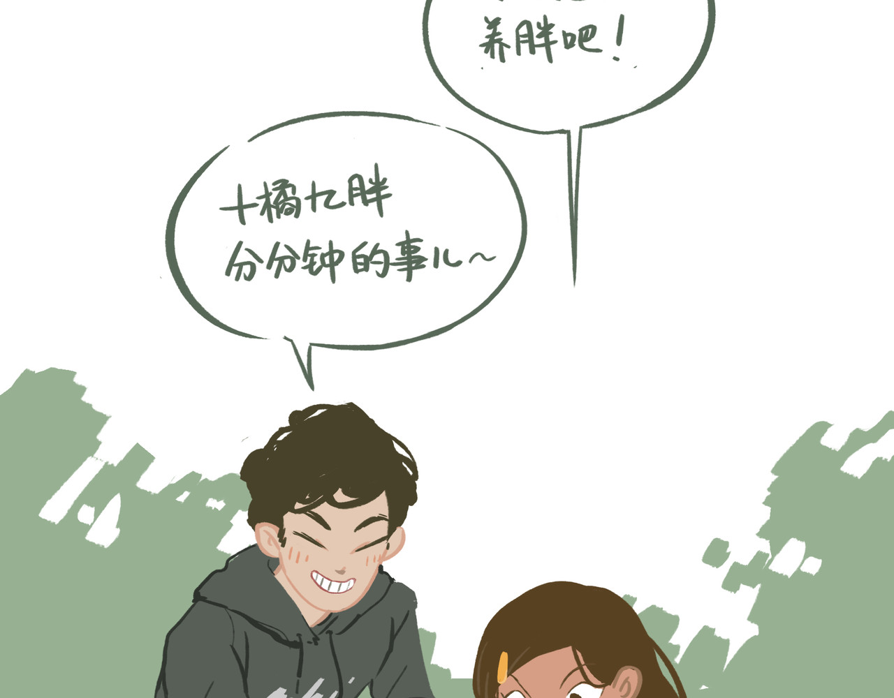 我才不会幸福胖 第8页