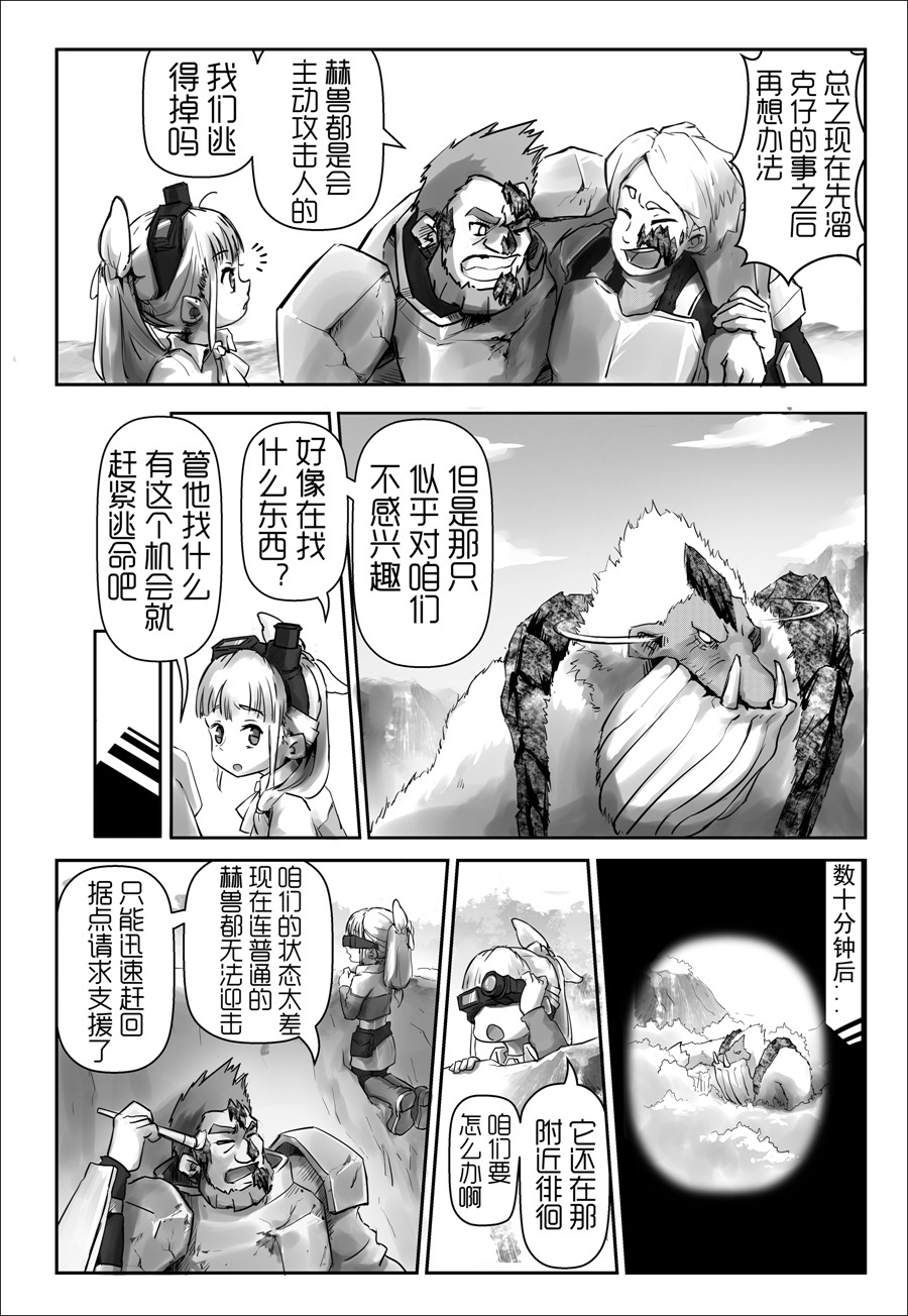 天佑之岛 第二话 初遇（下） 第6页