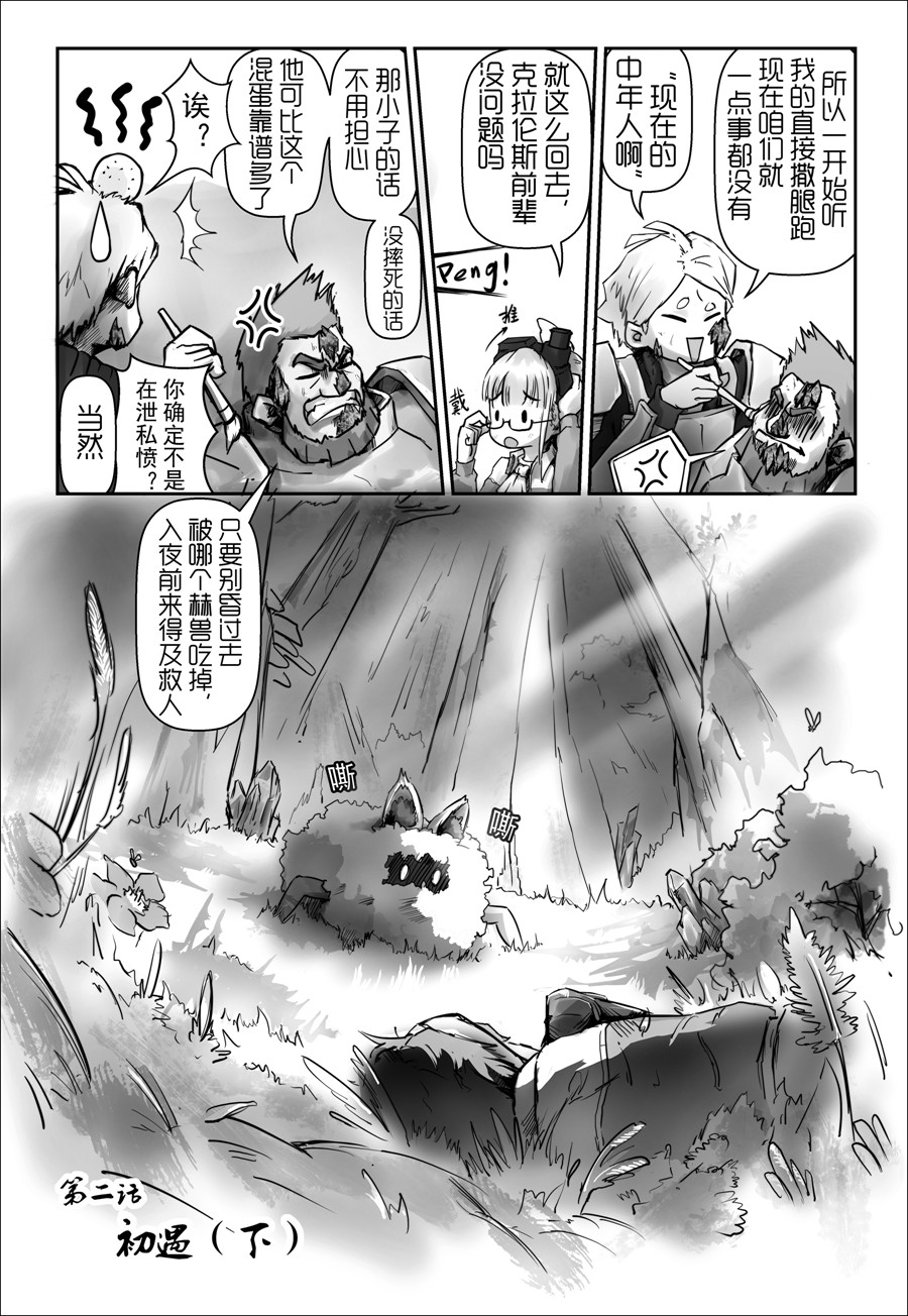 天佑之岛 第二话 初遇（下） 第7页