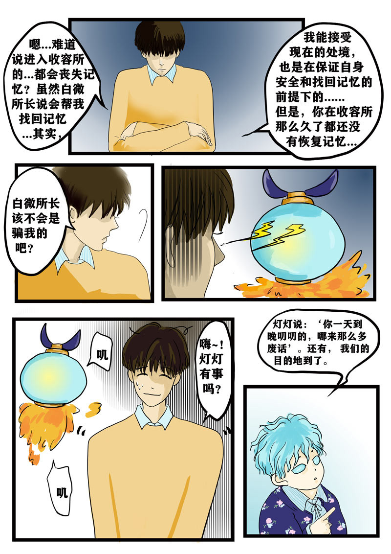 神管部收容所 好朋友 第2页