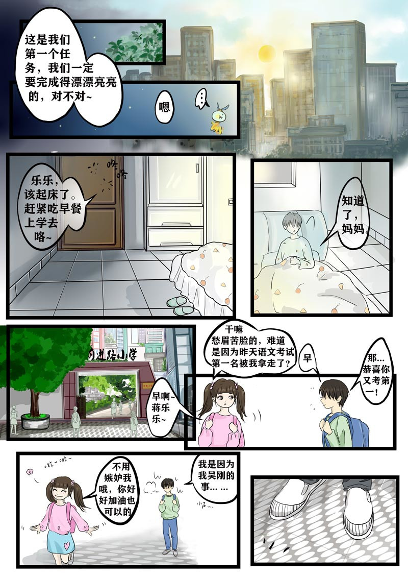 神管部收容所 好朋友 第11页