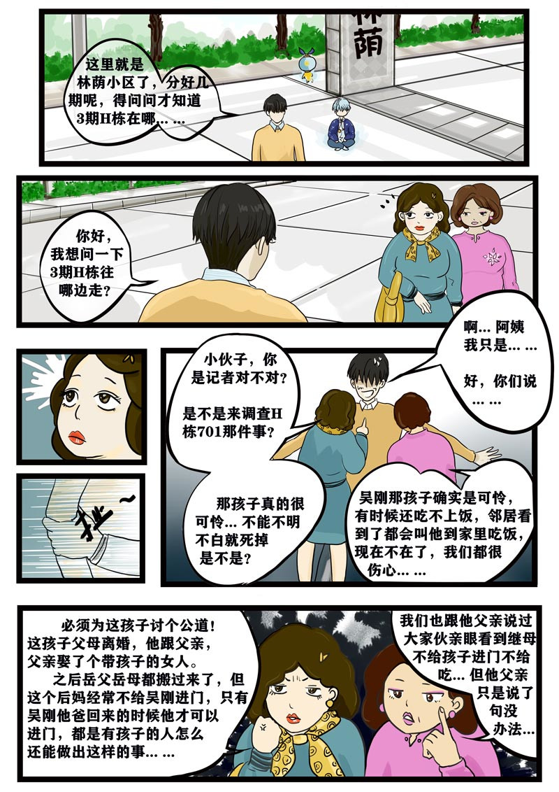 神管部收容所 好朋友 第14页