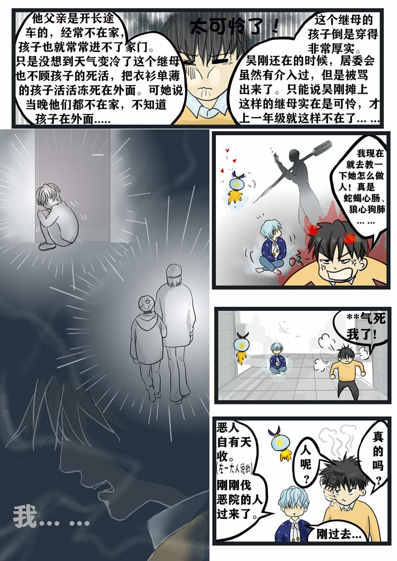 神管部收容所 好朋友 第15页