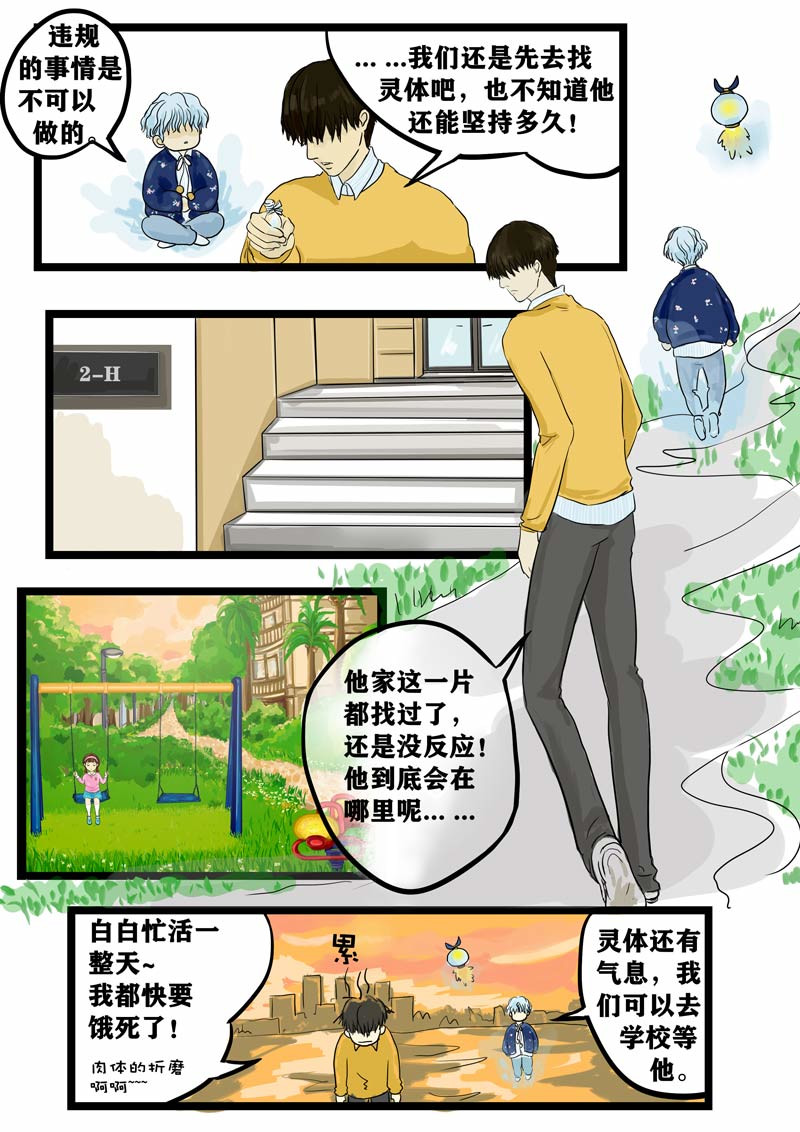 神管部收容所 好朋友 第16页