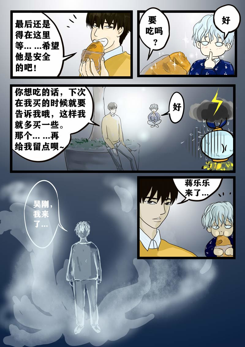神管部收容所 好朋友 第17页