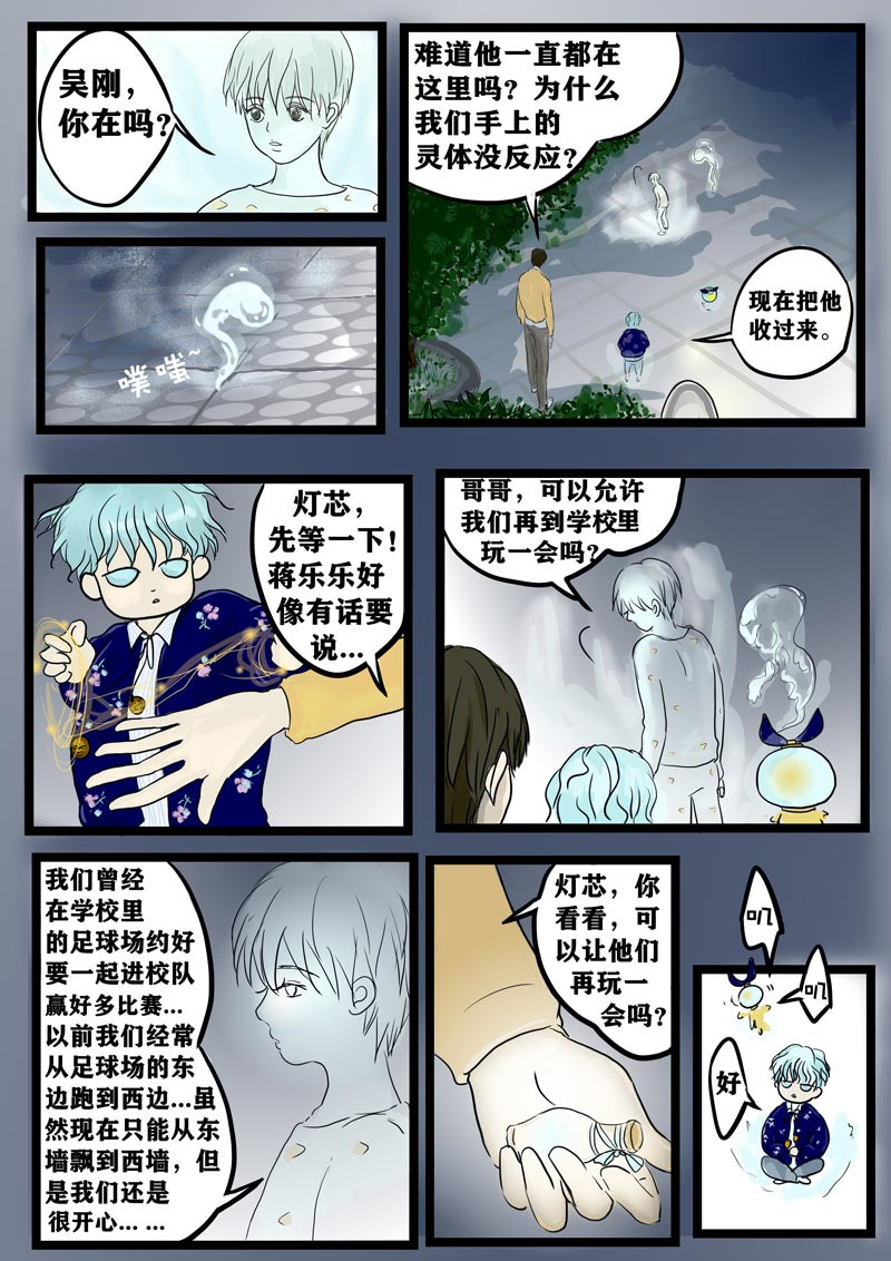 神管部收容所 好朋友 第18页