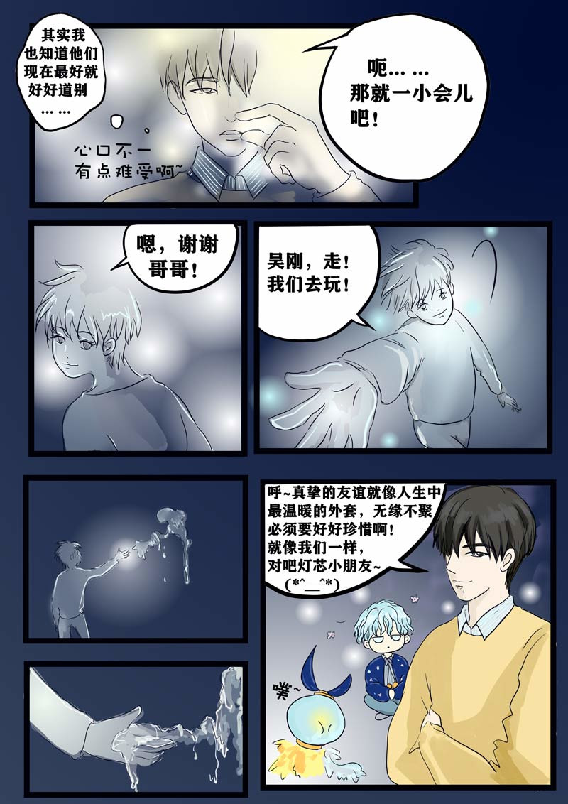 神管部收容所 好朋友 第19页