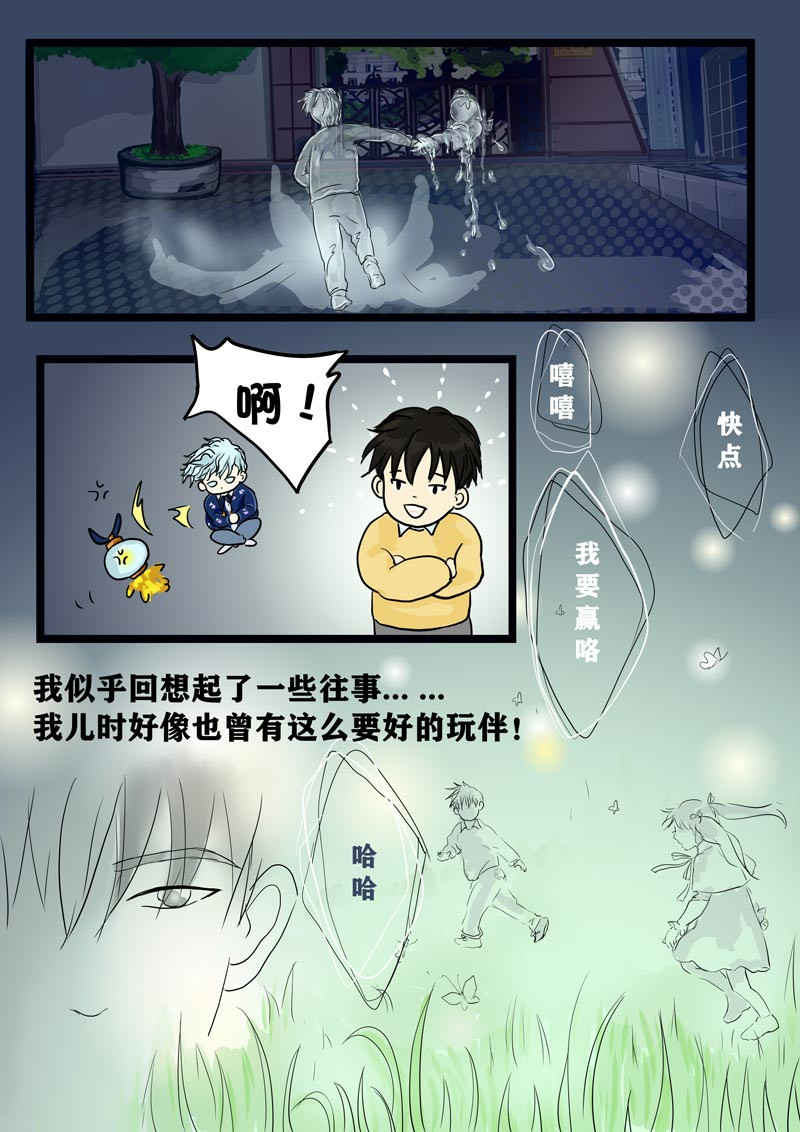 神管部收容所 好朋友 第20页