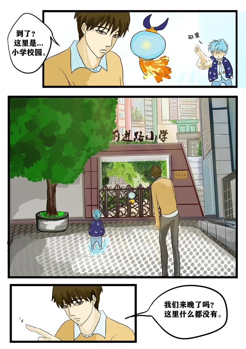 神管部收容所 好朋友 第3页