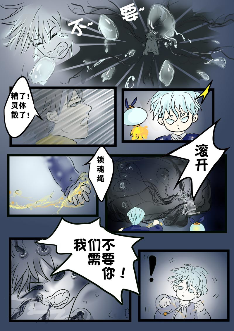 神管部收容所 好朋友 第21页
