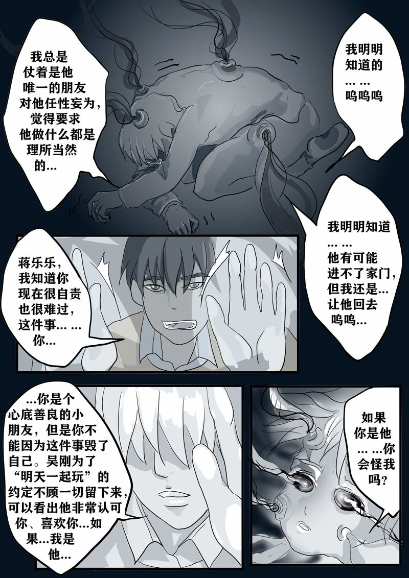 神管部收容所 好朋友 第24页