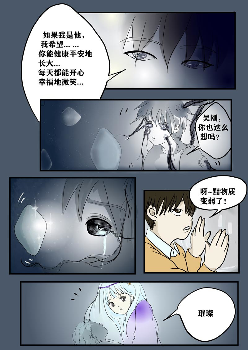神管部收容所 好朋友 第25页