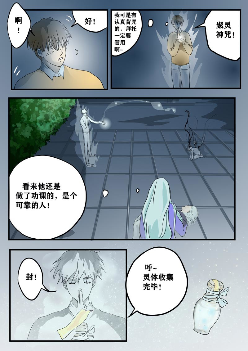 神管部收容所 好朋友 第28页