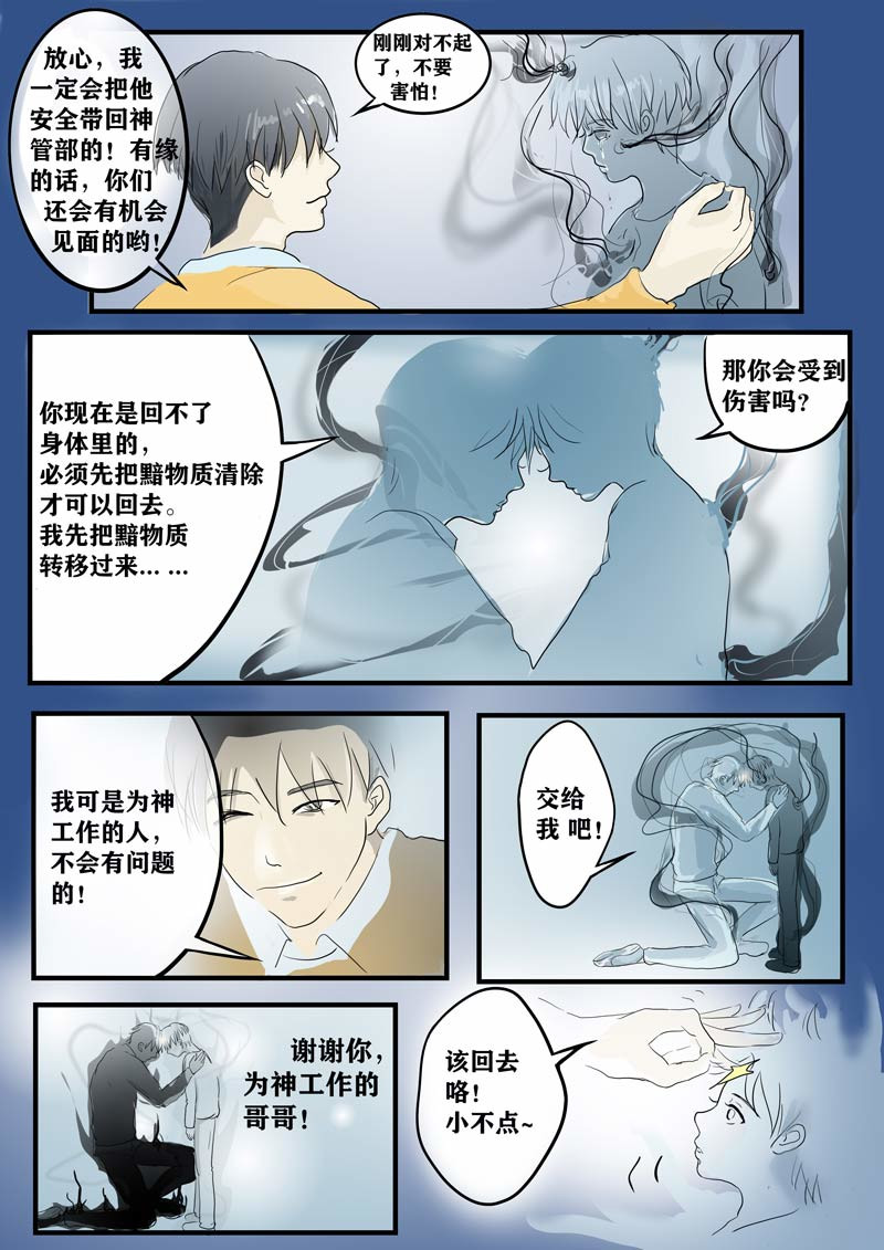 神管部收容所 好朋友 第29页