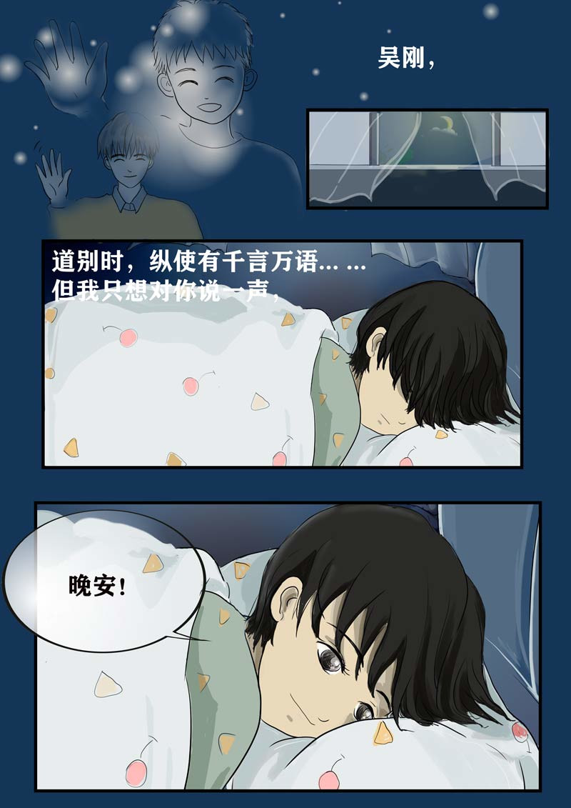 神管部收容所 好朋友 第30页