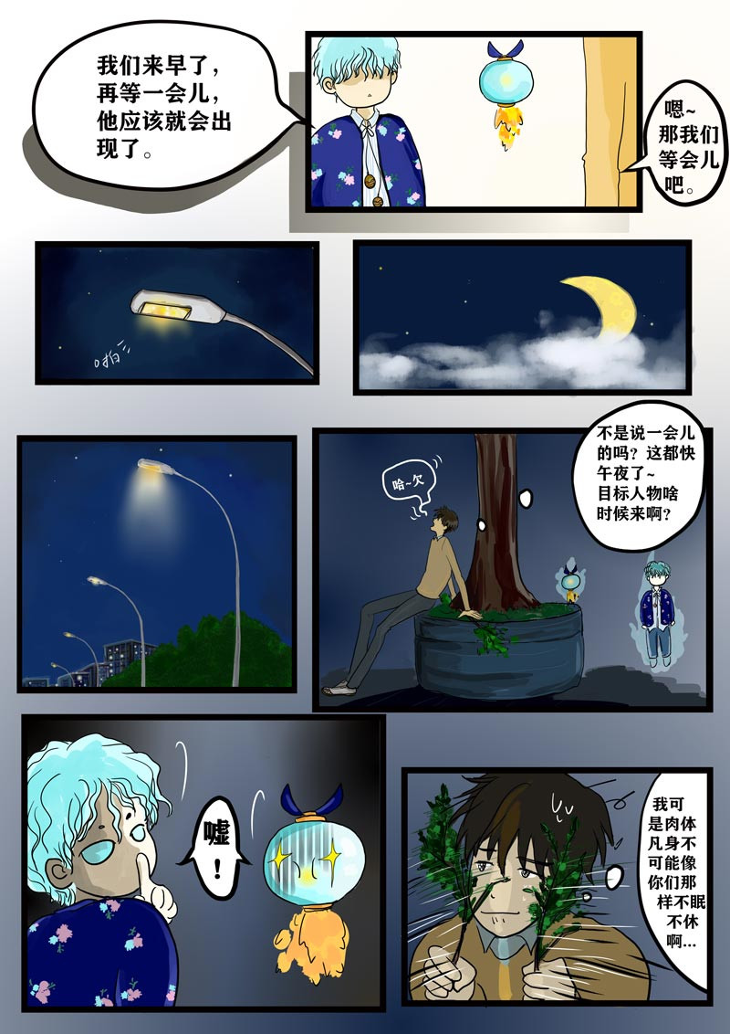 神管部收容所 好朋友 第4页