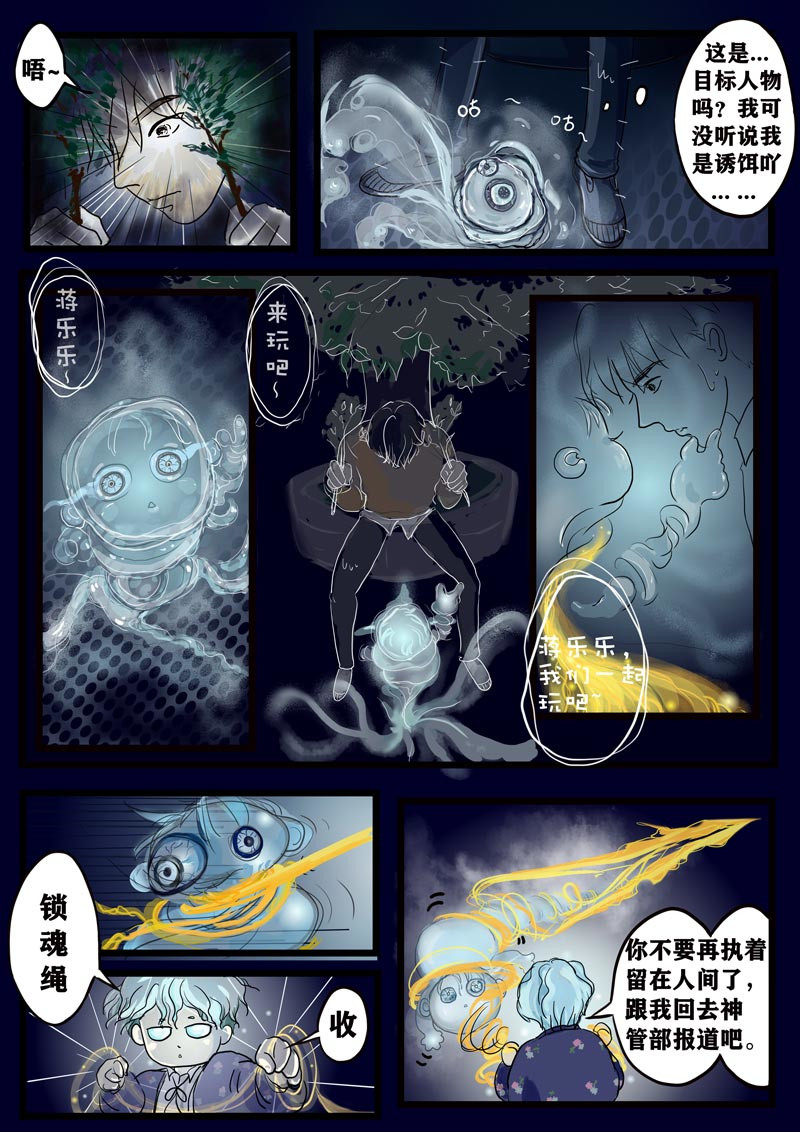 神管部收容所 好朋友 第5页