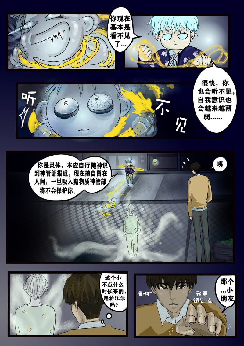 神管部收容所 好朋友 第6页