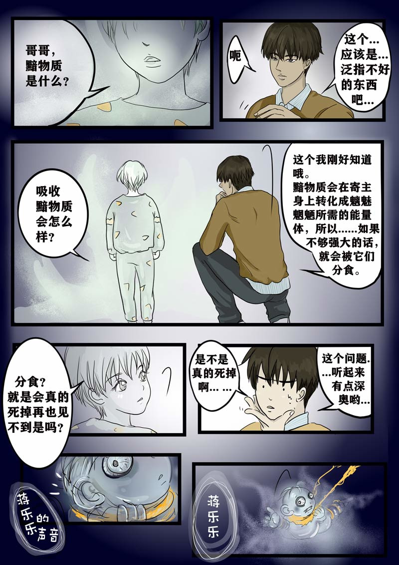 神管部收容所 好朋友 第7页