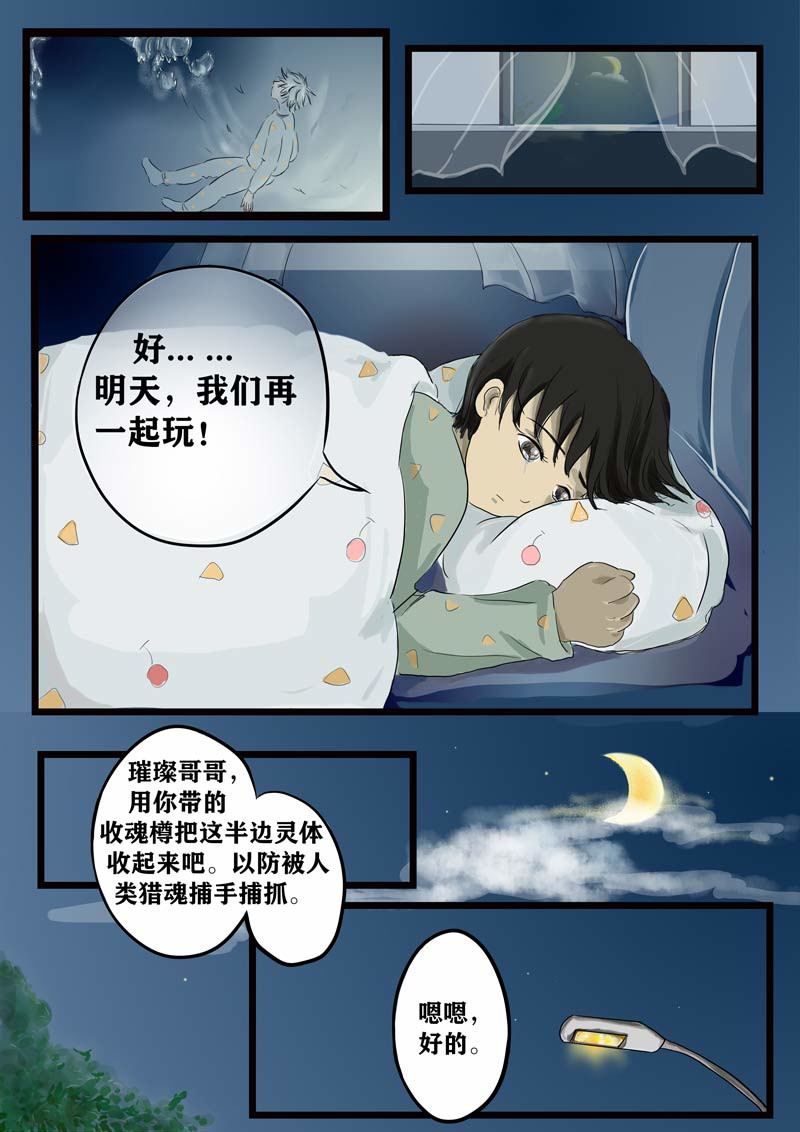 神管部收容所 好朋友 第9页
