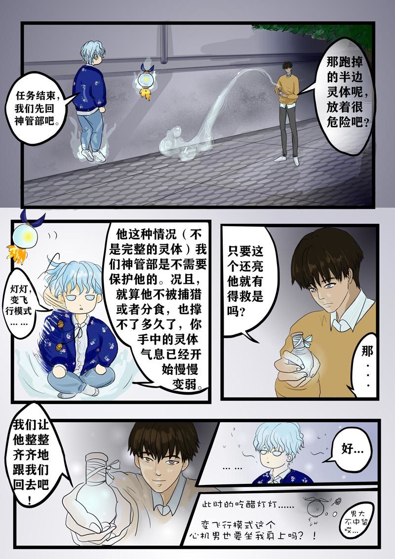 神管部收容所 好朋友 第10页