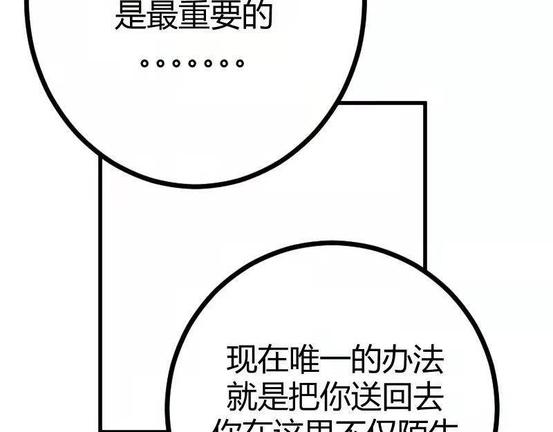 夜行者 第0话 下 第50页