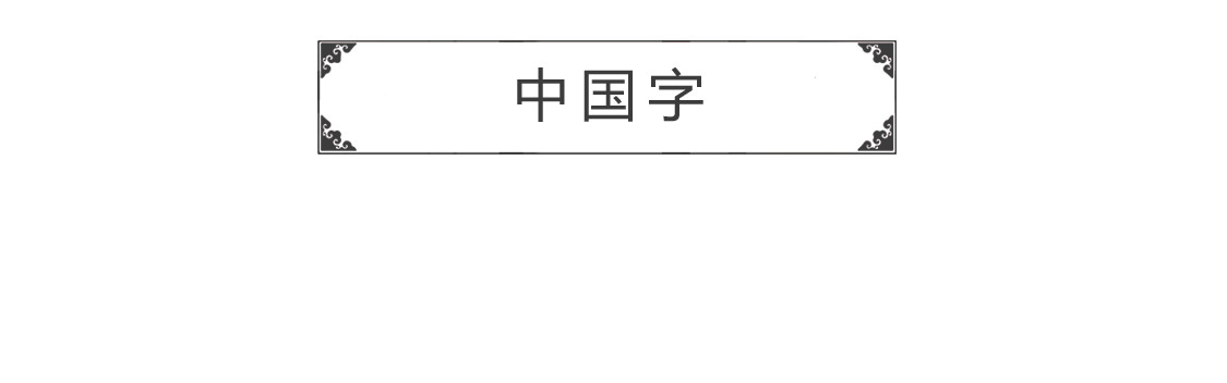 火锅家族第三季 放鞭炮 第14页