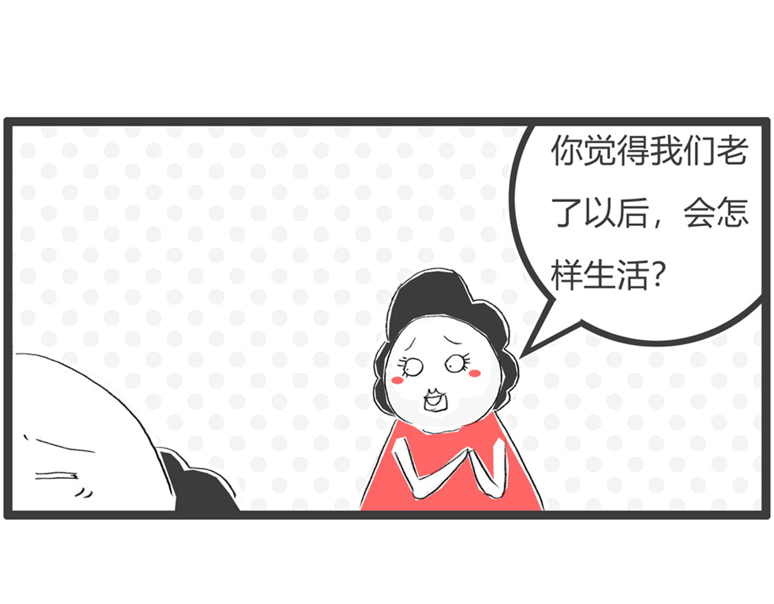 火锅家族第三季 老年生活 第5页