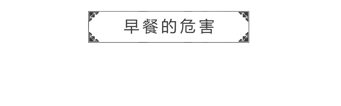 火锅家族第三季 早餐的危害 第2页