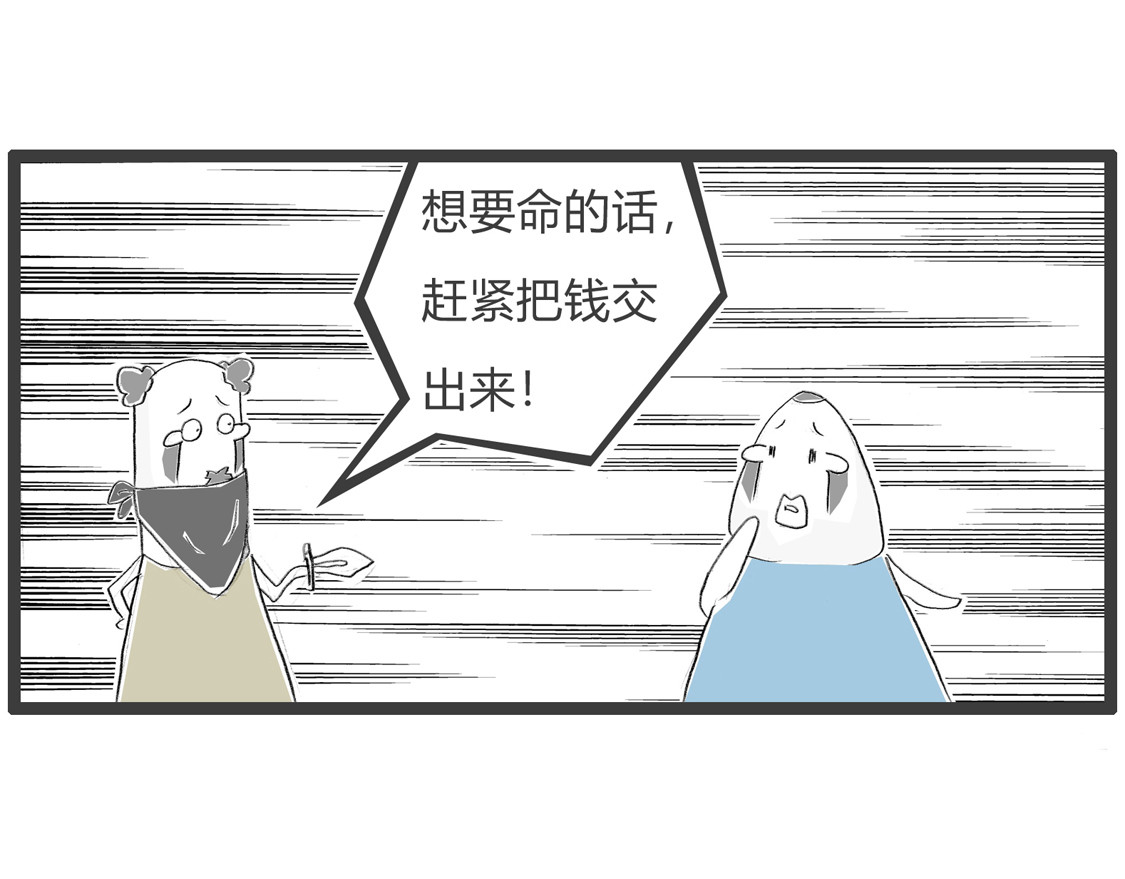 火锅家族第三季 遇到劫匪 第5页