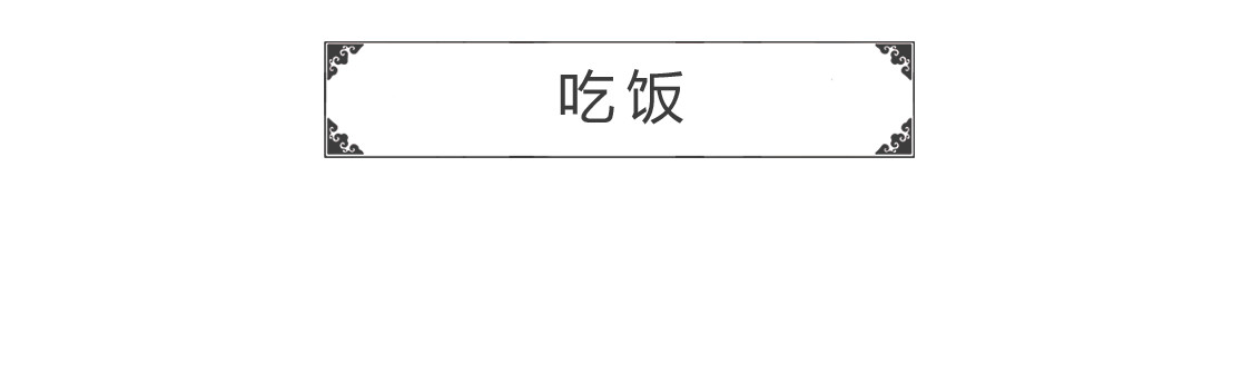 火锅家族第三季 吃饭 第2页