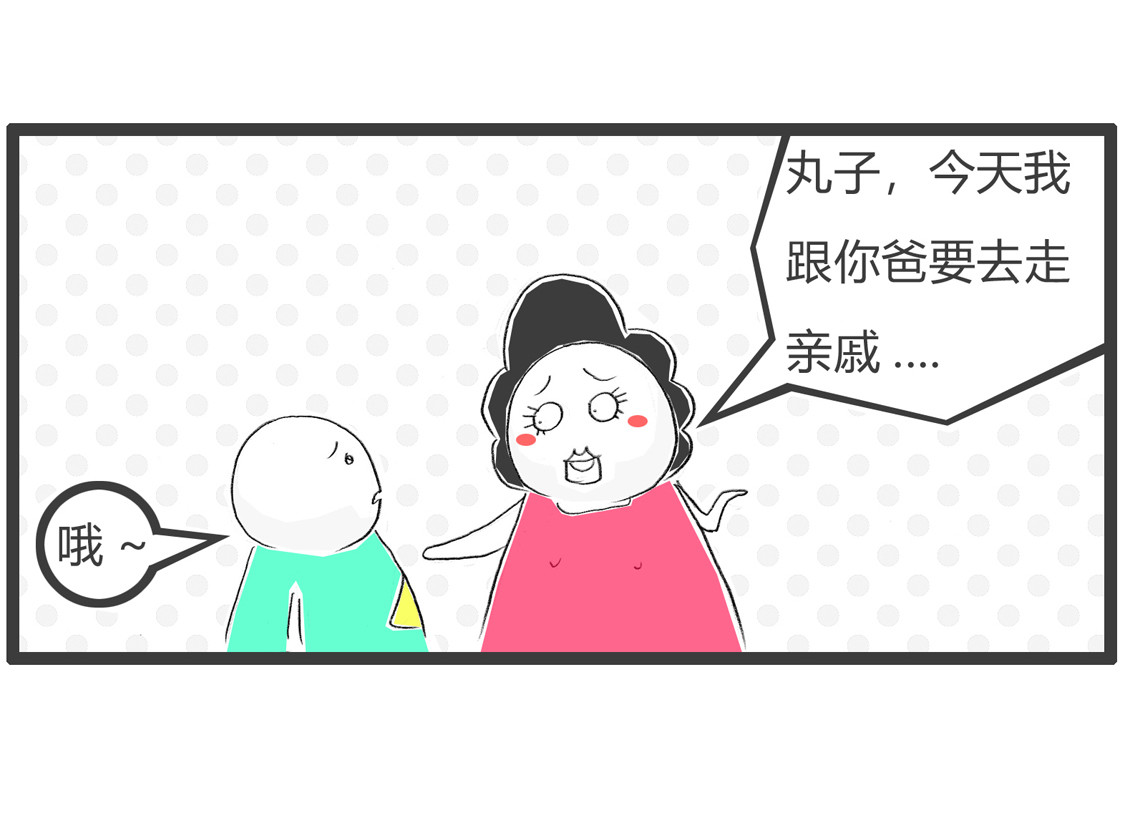 火锅家族第三季 吃饭 第4页
