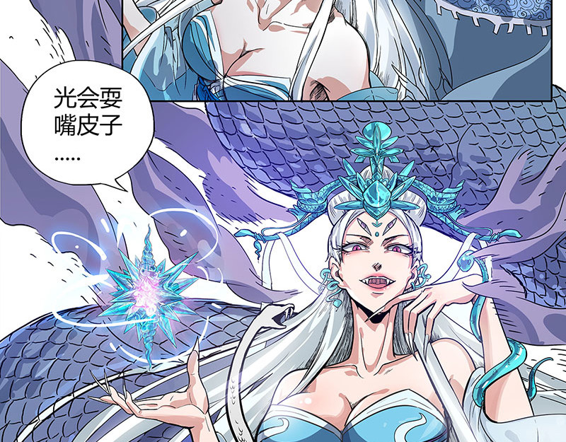 魔海之银河洗甲 白妖 第36页