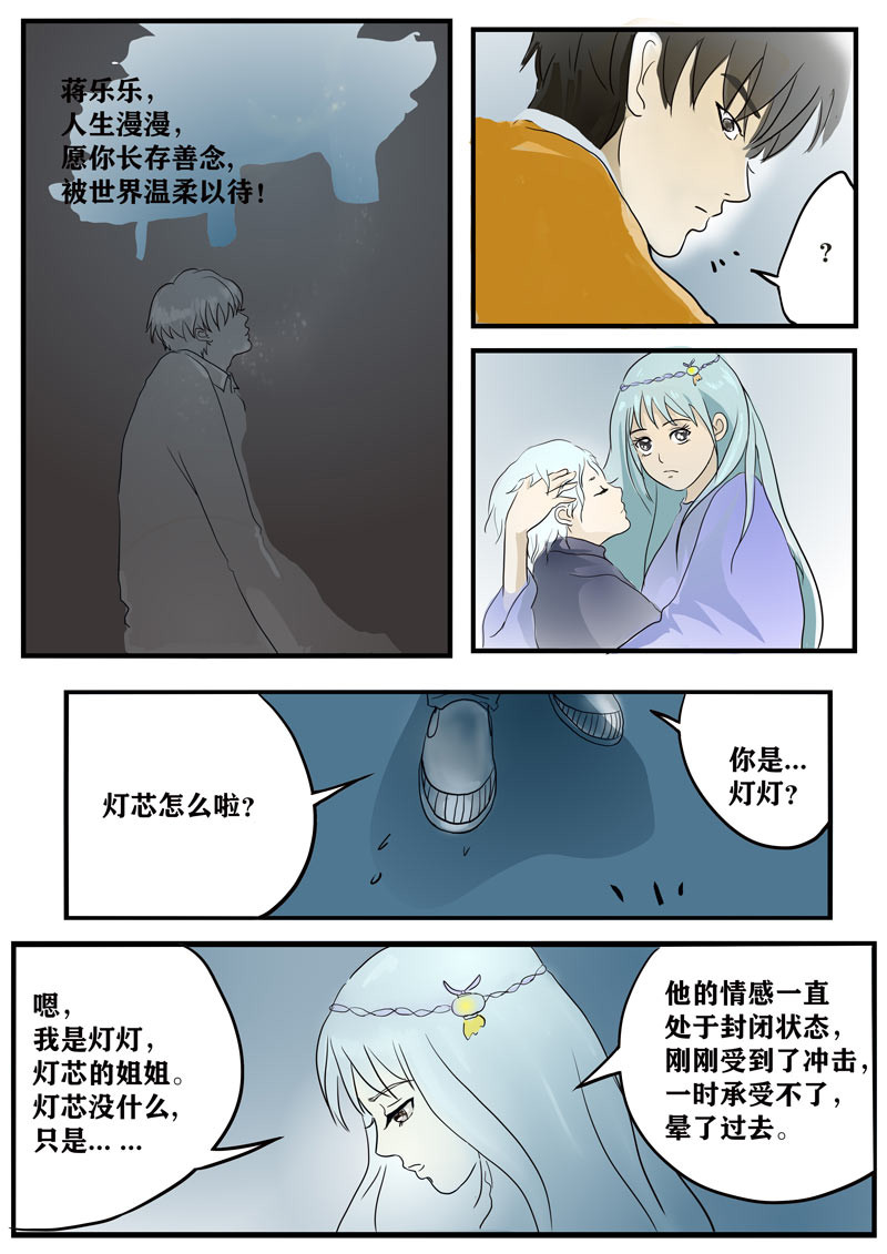 神管部收容所 我的心 第1页