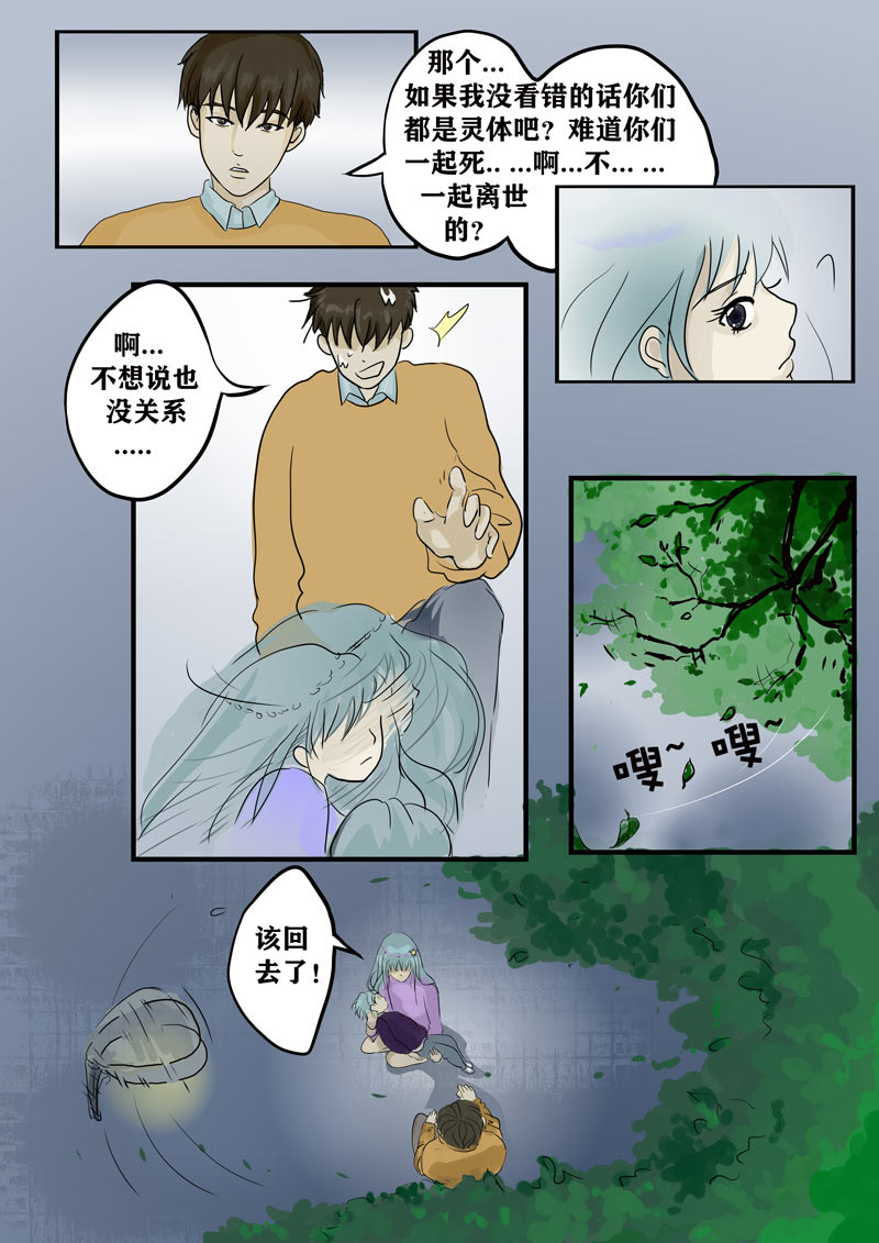 神管部收容所 我的心 第2页