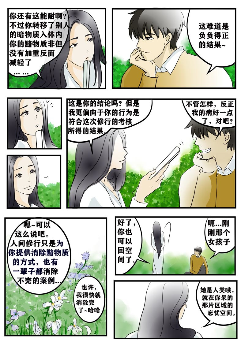 神管部收容所 我的心 第13页