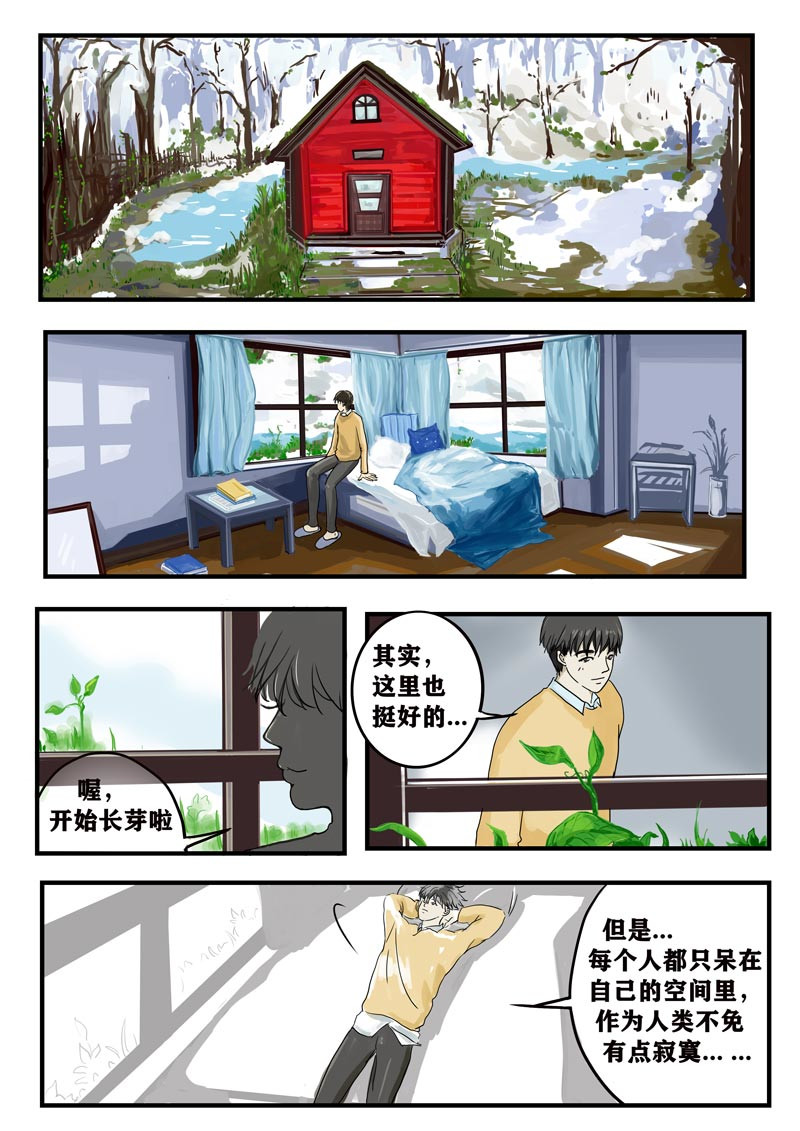 神管部收容所 我的心 第14页