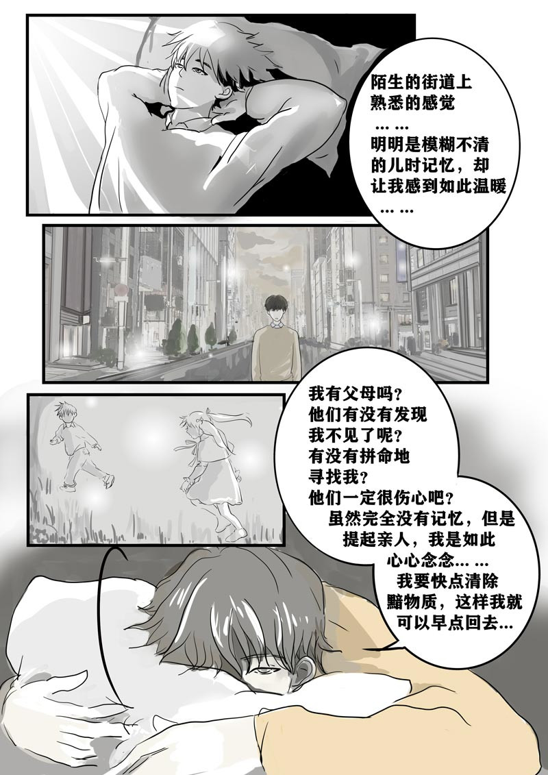 神管部收容所 我的心 第15页