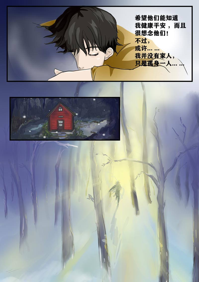 神管部收容所 我的心 第16页